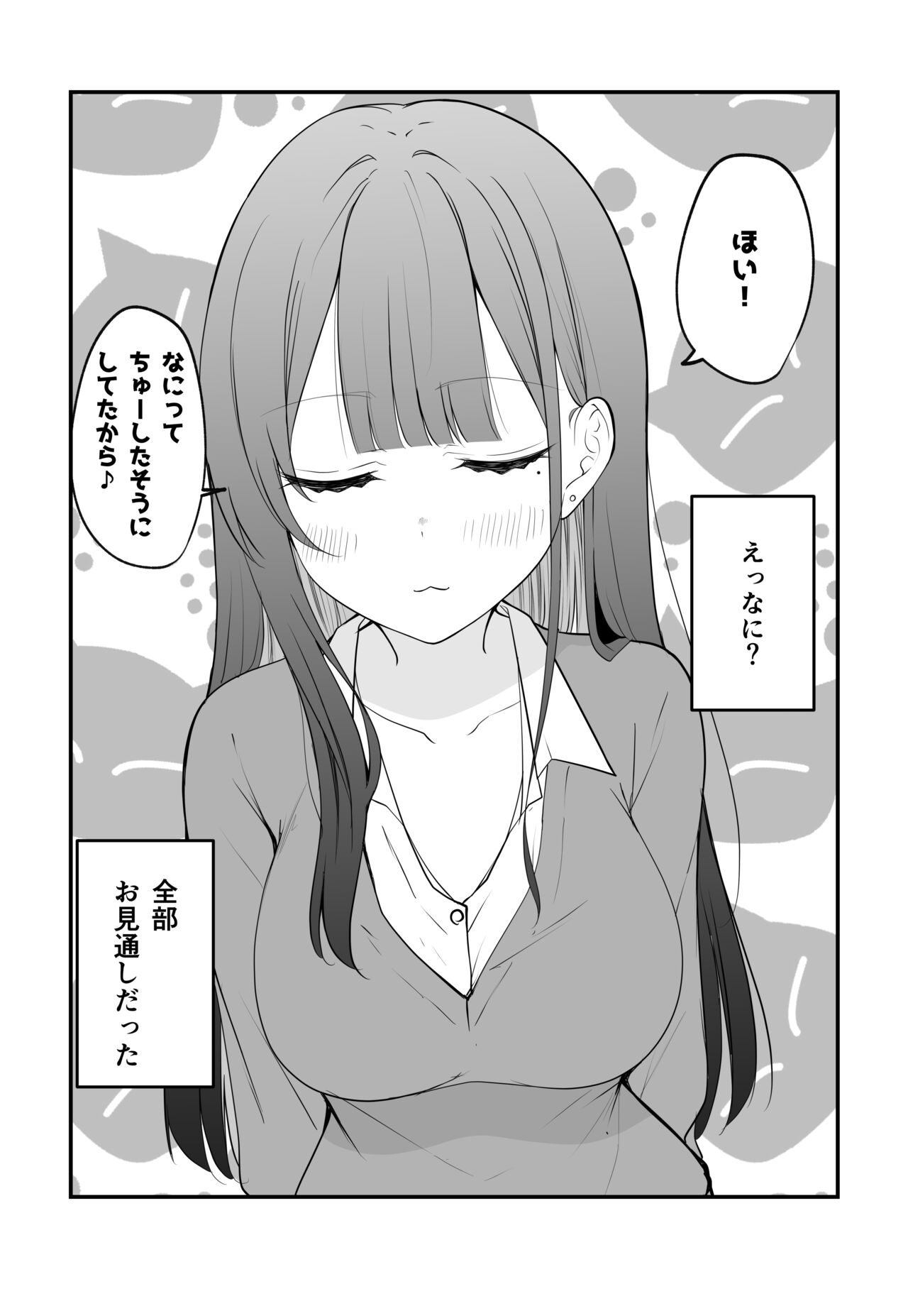 [two-days (Kiyu Fuyuki)] Ore no Koto ga Mecha Mecha Suki na Kanojo-chan! image number 47