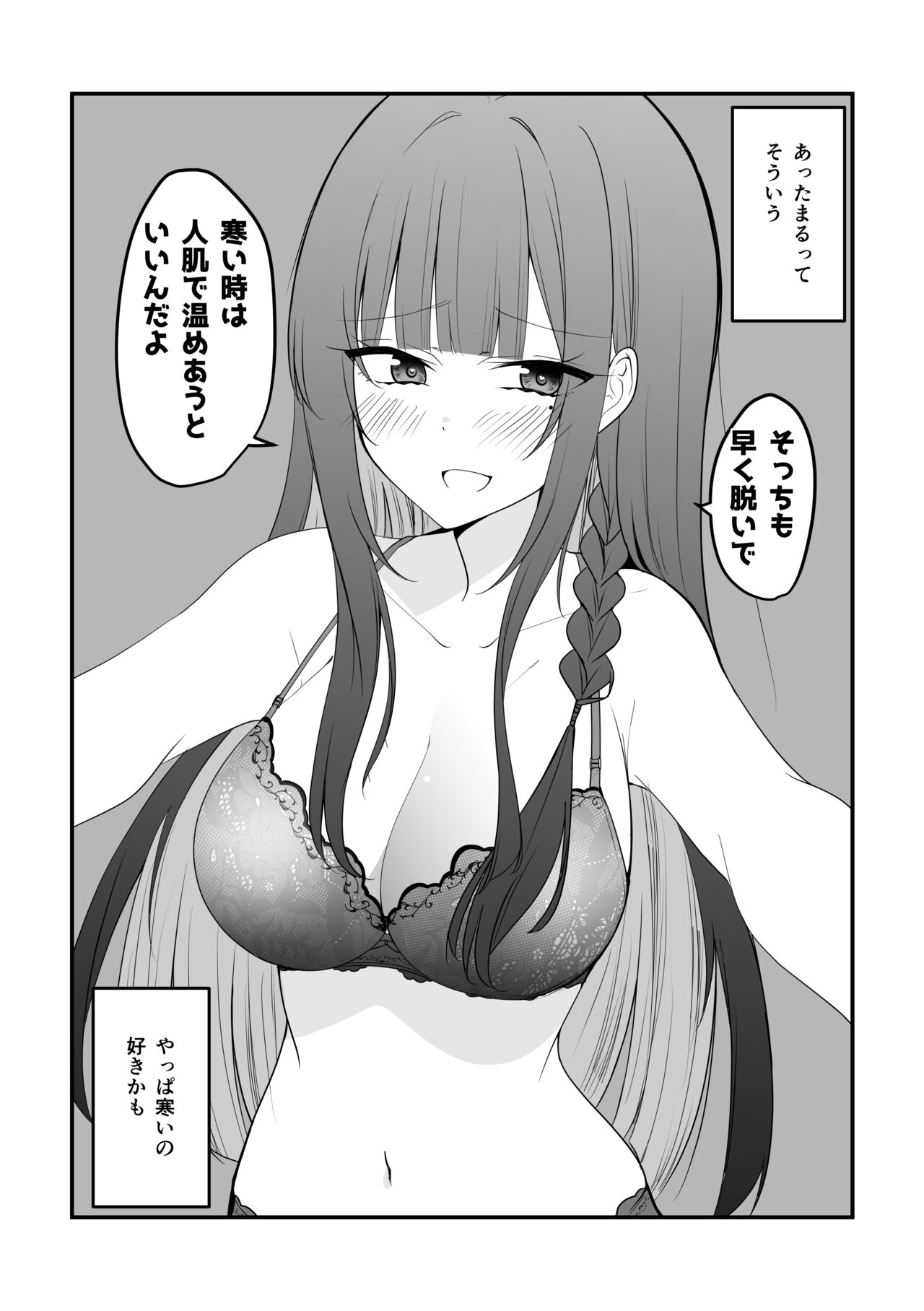 [two-days (Kiyu Fuyuki)] Ore no Koto ga Mecha Mecha Suki na Kanojo-chan! image number 50