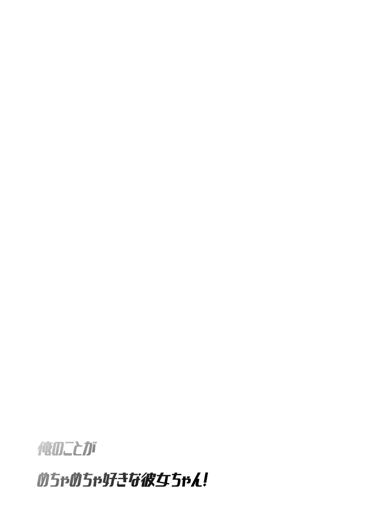 [two-days (Kiyu Fuyuki)] Ore no Koto ga Mecha Mecha Suki na Kanojo-chan! image number 51