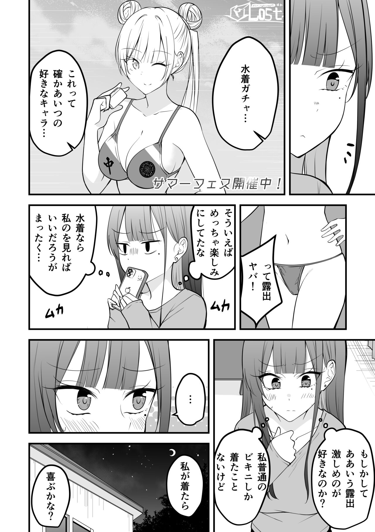 [two-days (Kiyu Fuyuki)] Ore no Koto ga Mecha Mecha Suki na Kanojo-chan! image number 78