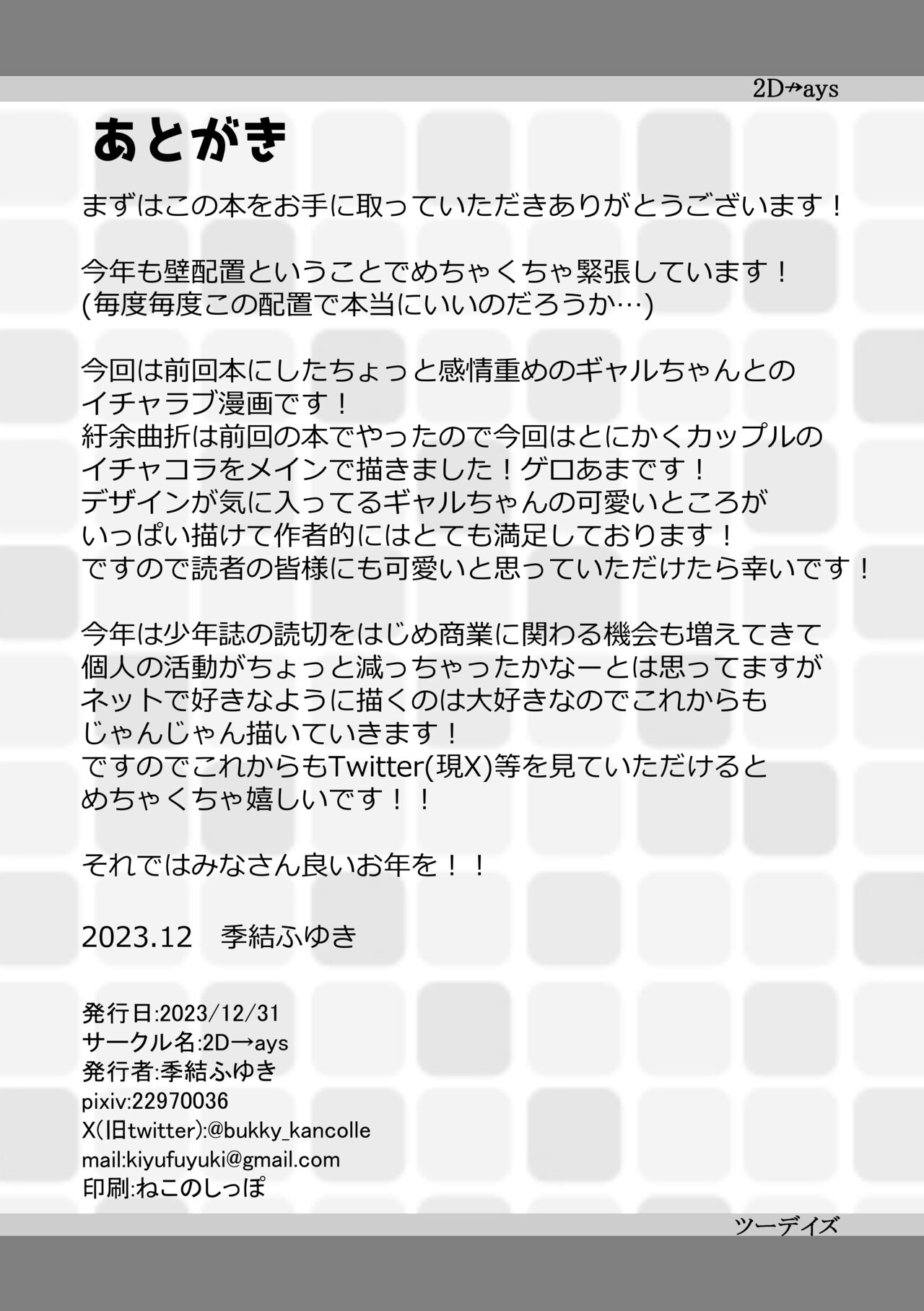 [two-days (Kiyu Fuyuki)] Ore no Koto ga Mecha Mecha Suki na Kanojo-chan! image number 82