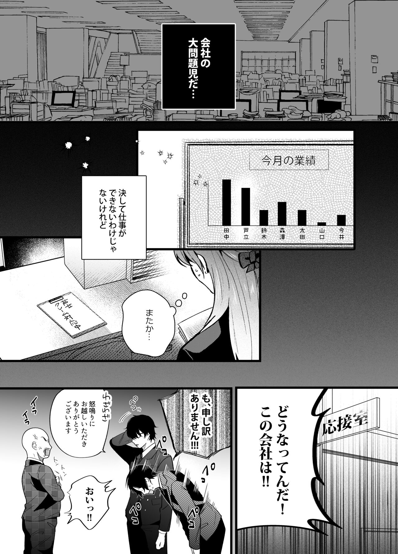 [THE Waidan (Gurida Soumu)] Genkai Shachiku OL wa Adachi Senpai ni Numattemasu image number 4