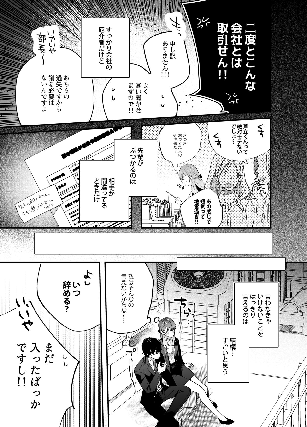 [THE Waidan (Gurida Soumu)] Genkai Shachiku OL wa Adachi Senpai ni Numattemasu image number 6