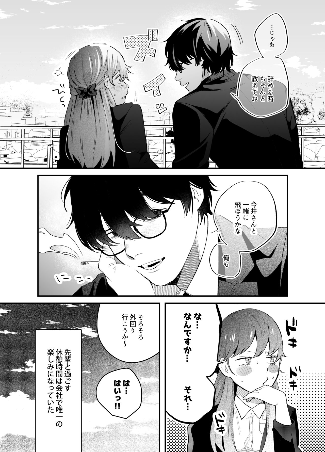 [THE Waidan (Gurida Soumu)] Genkai Shachiku OL wa Adachi Senpai ni Numattemasu image number 7