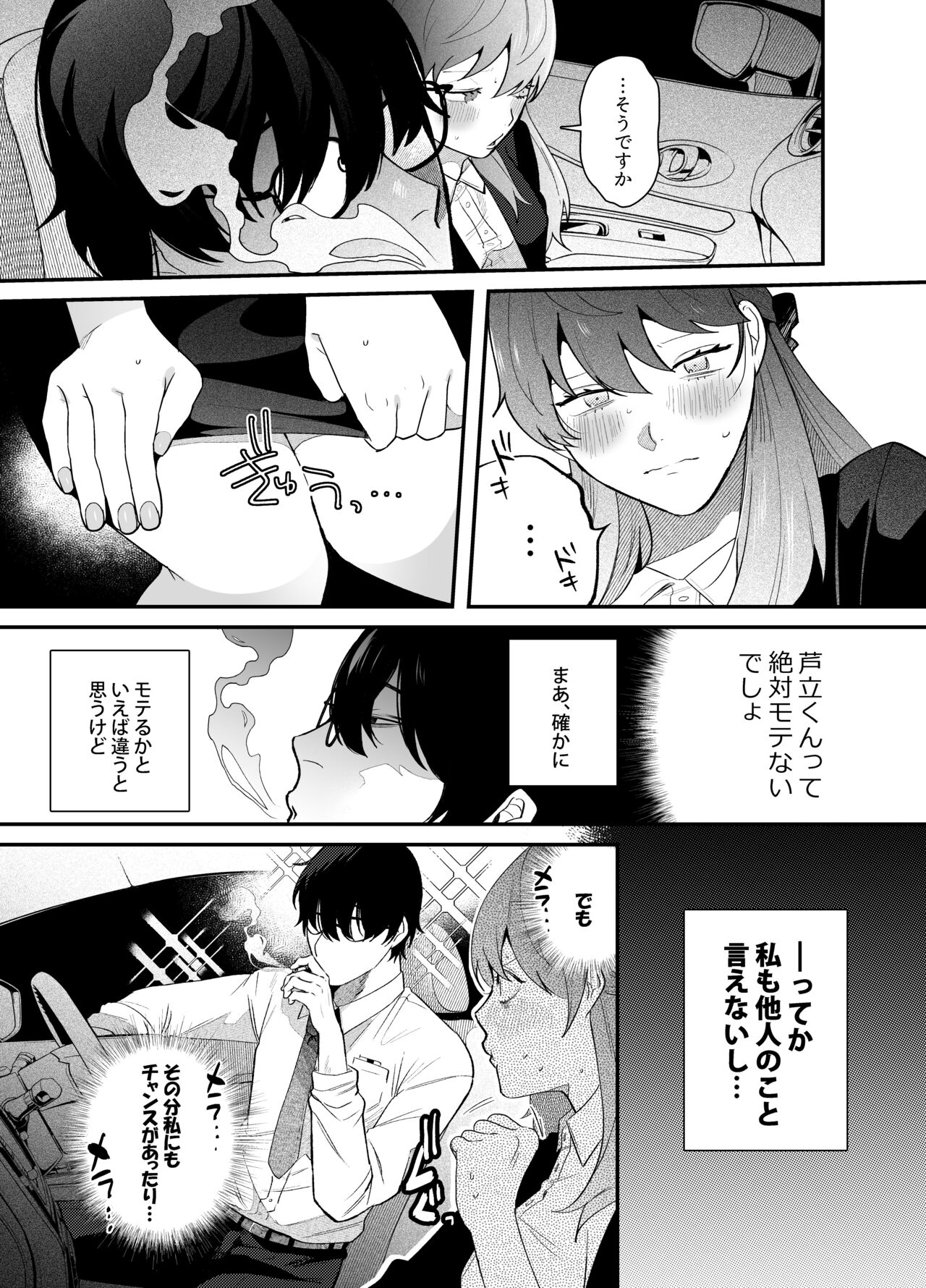 [THE Waidan (Gurida Soumu)] Genkai Shachiku OL wa Adachi Senpai ni Numattemasu image number 9