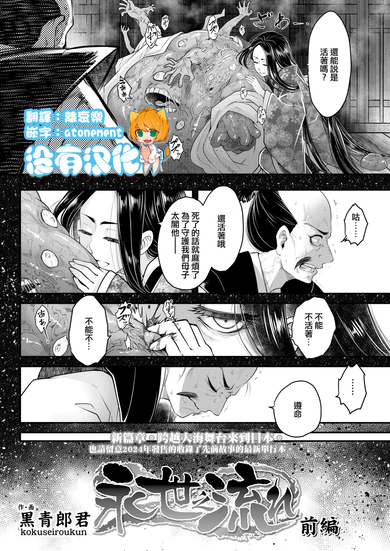 [Kokusei Roukun] Eisei no Nagare Zenpen | 永世之流 前篇 (Towako 16) [Chinese] [沒有漢化] [Digital] numero di immagine  2