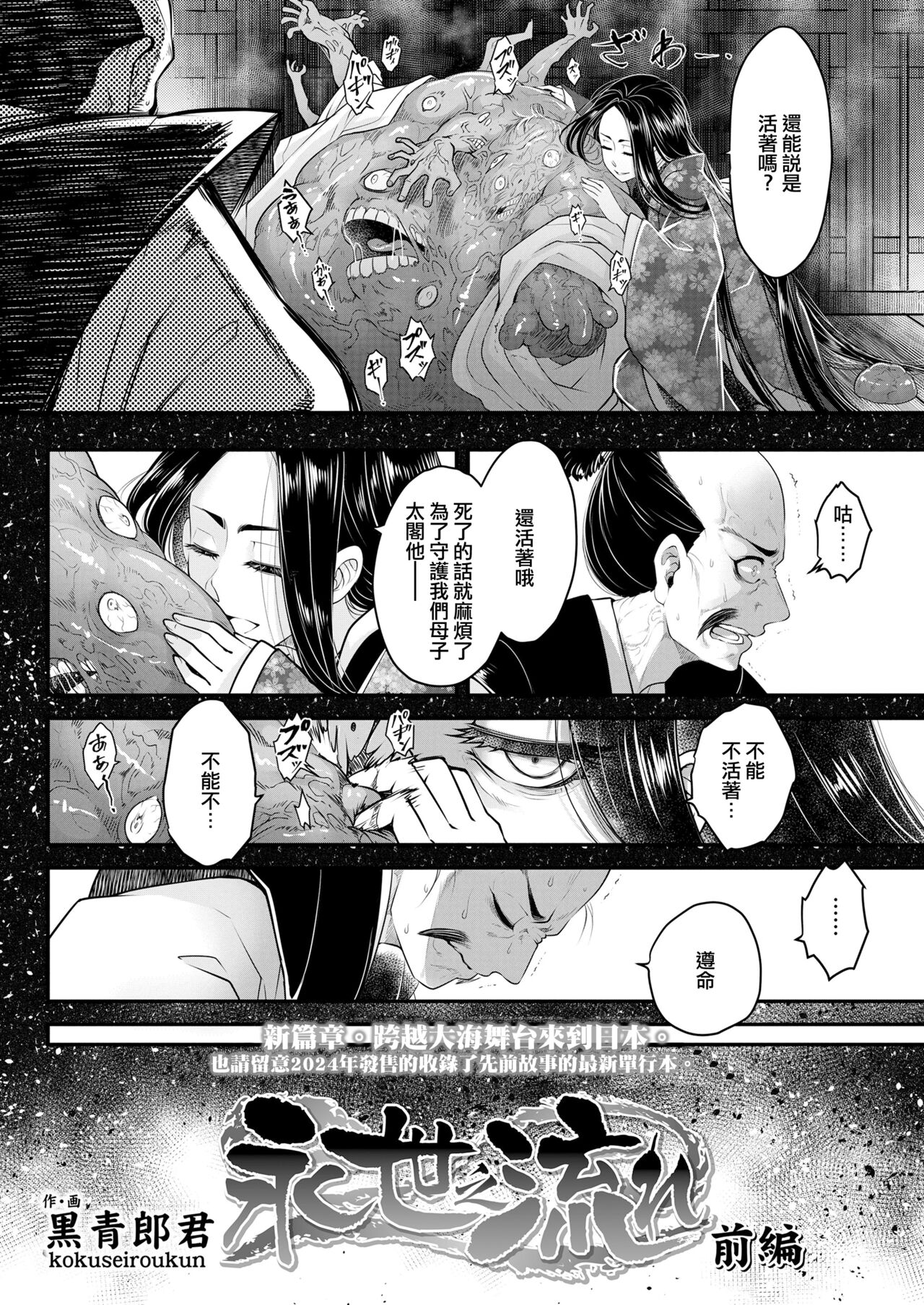 [Kokusei Roukun] Eisei no Nagare Zenpen | 永世之流 前篇 (Towako 16) [Chinese] [沒有漢化] [Digital] numero di immagine  3