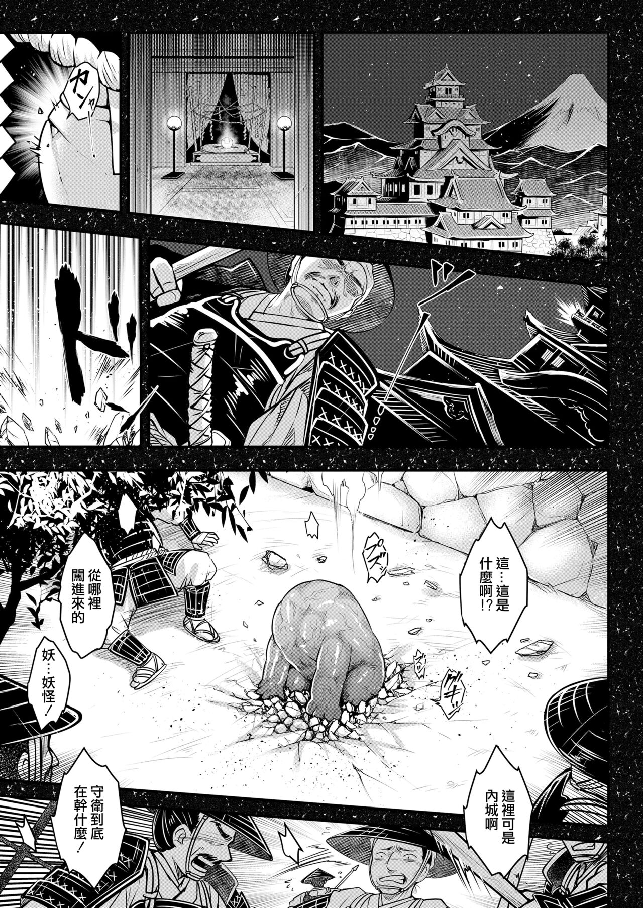 [Kokusei Roukun] Eisei no Nagare Zenpen | 永世之流 前篇 (Towako 16) [Chinese] [沒有漢化] [Digital] numero di immagine  4