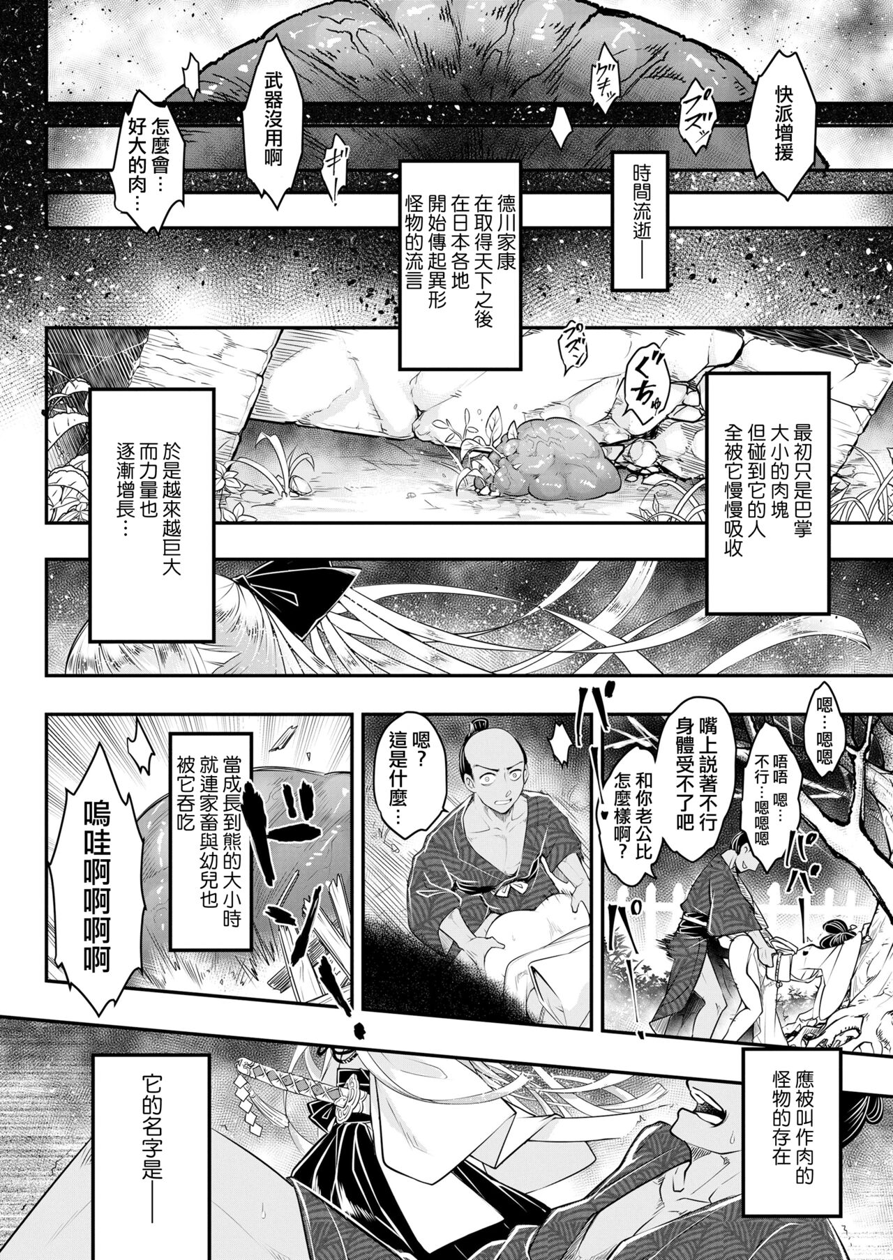 [Kokusei Roukun] Eisei no Nagare Zenpen | 永世之流 前篇 (Towako 16) [Chinese] [沒有漢化] [Digital] numero di immagine  5