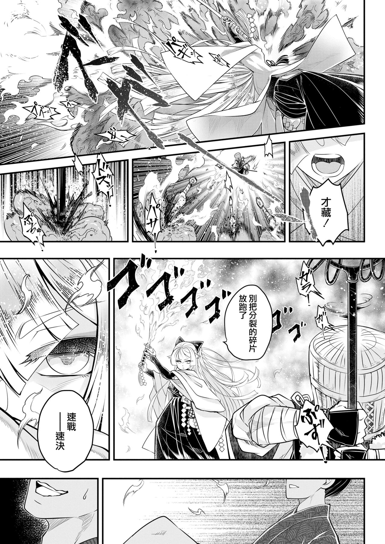 [Kokusei Roukun] Eisei no Nagare Zenpen | 永世之流 前篇 (Towako 16) [Chinese] [沒有漢化] [Digital] numero di immagine  8