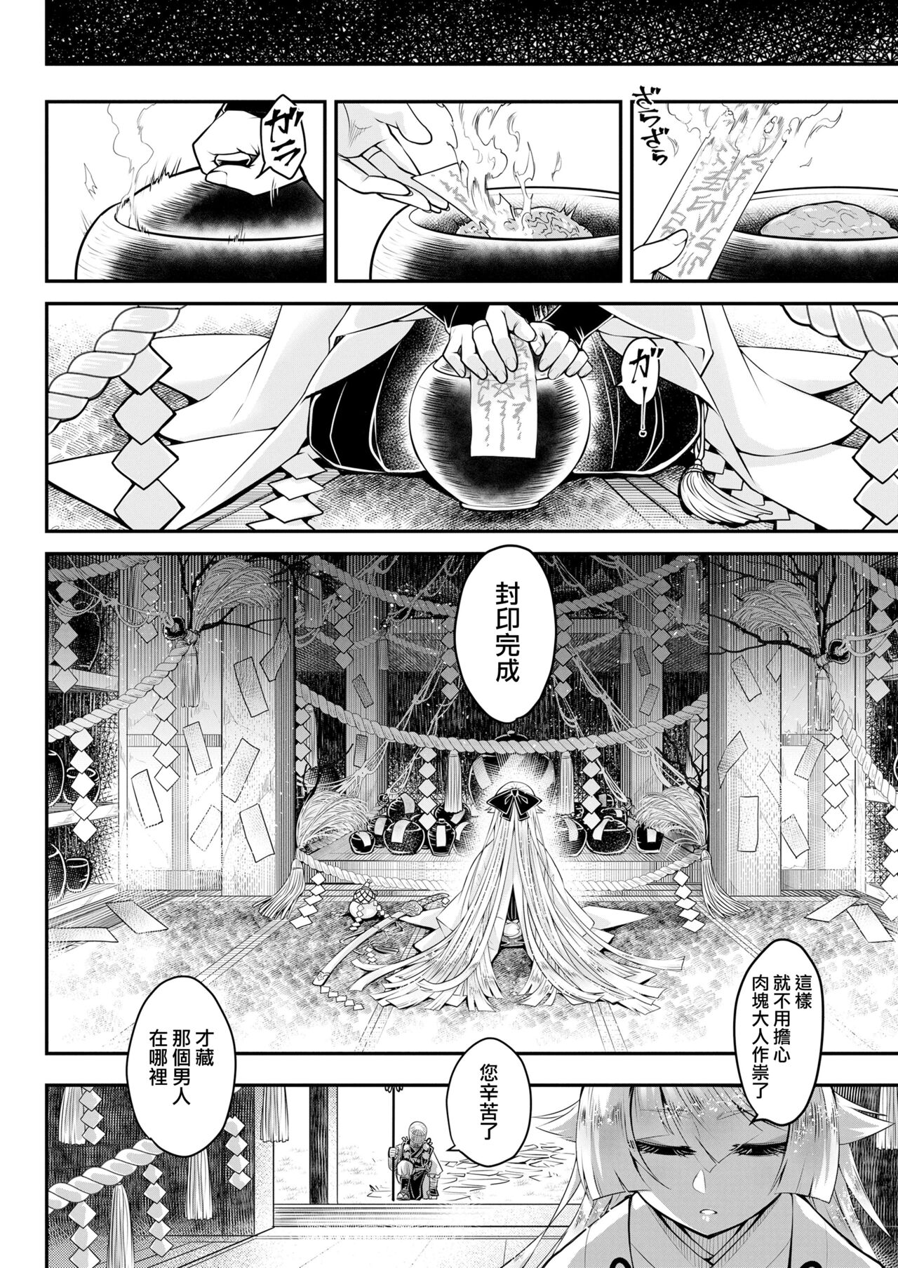 [Kokusei Roukun] Eisei no Nagare Zenpen | 永世之流 前篇 (Towako 16) [Chinese] [沒有漢化] [Digital] numero di immagine  11