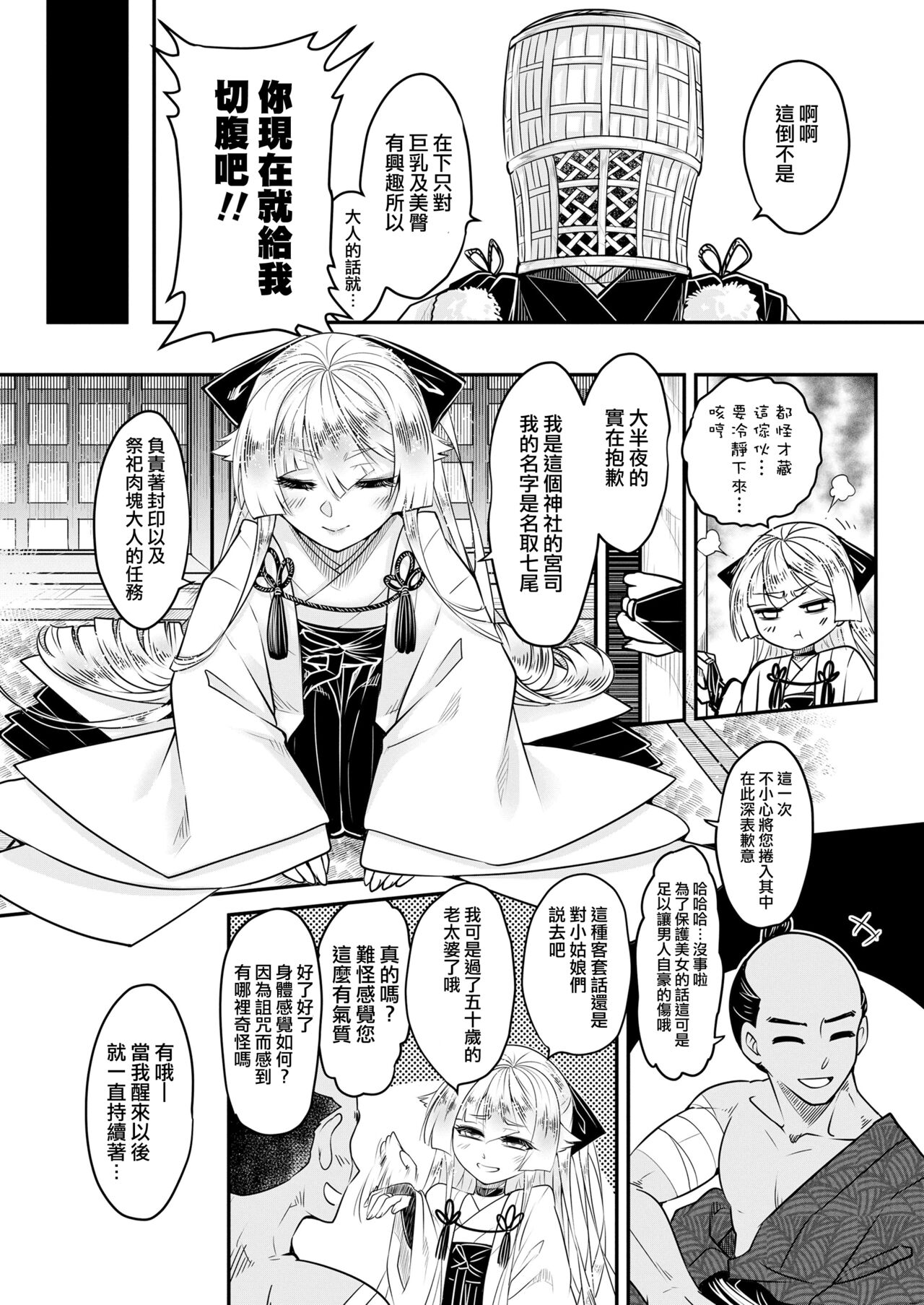 [Kokusei Roukun] Eisei no Nagare Zenpen | 永世之流 前篇 (Towako 16) [Chinese] [沒有漢化] [Digital] numero di immagine  13