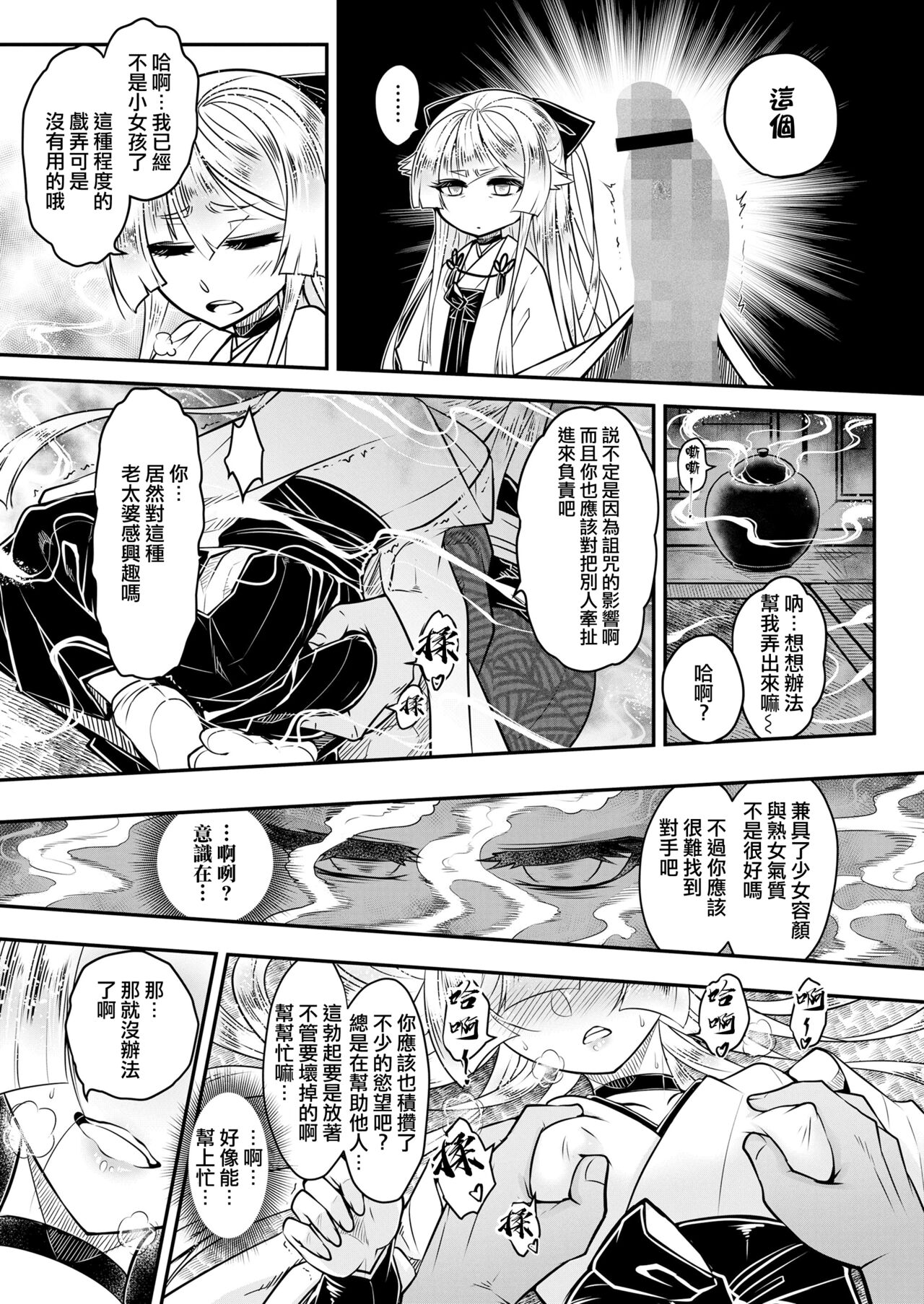 [Kokusei Roukun] Eisei no Nagare Zenpen | 永世之流 前篇 (Towako 16) [Chinese] [沒有漢化] [Digital] numero di immagine  14