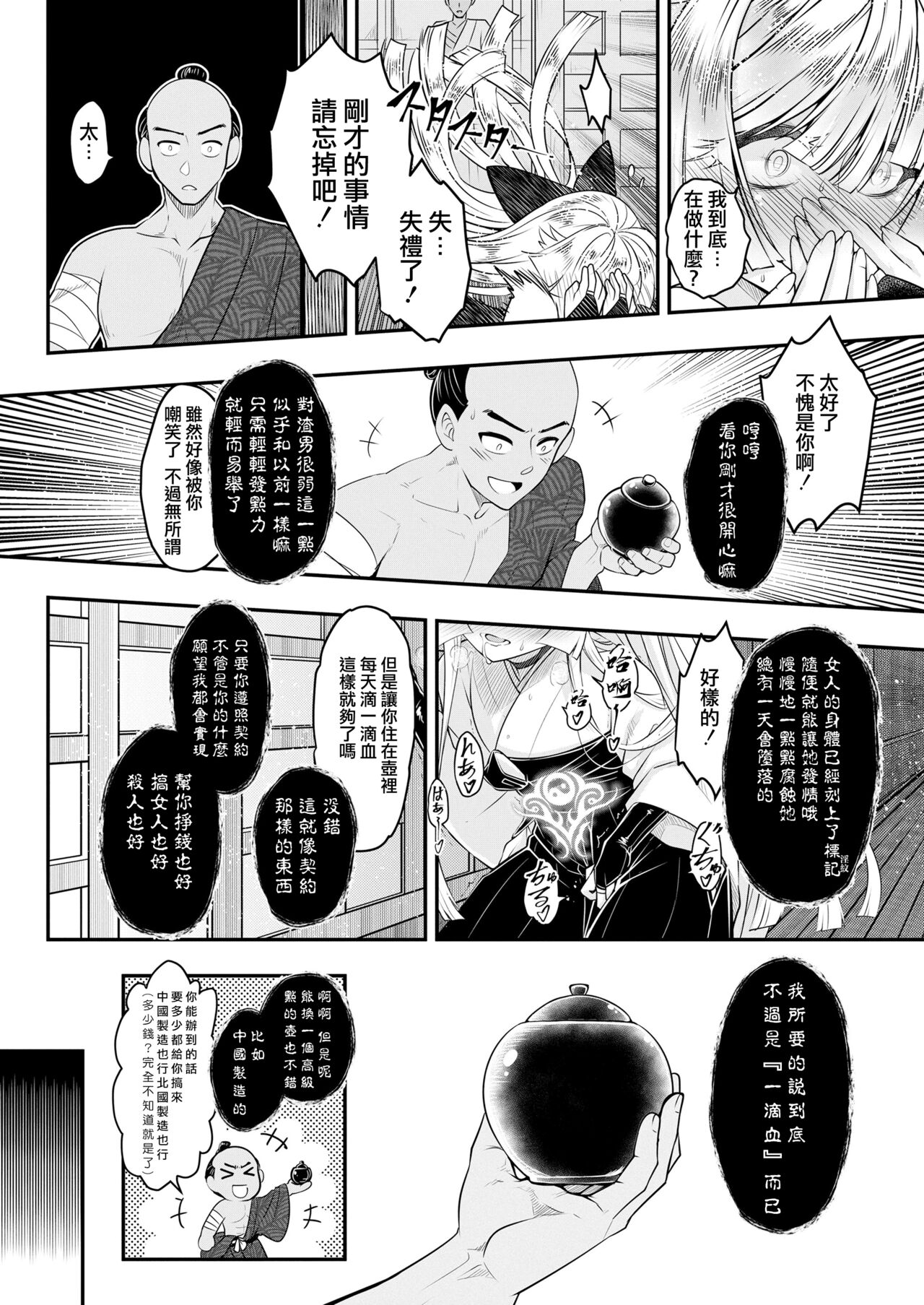 [Kokusei Roukun] Eisei no Nagare Zenpen | 永世之流 前篇 (Towako 16) [Chinese] [沒有漢化] [Digital] numero di immagine  17