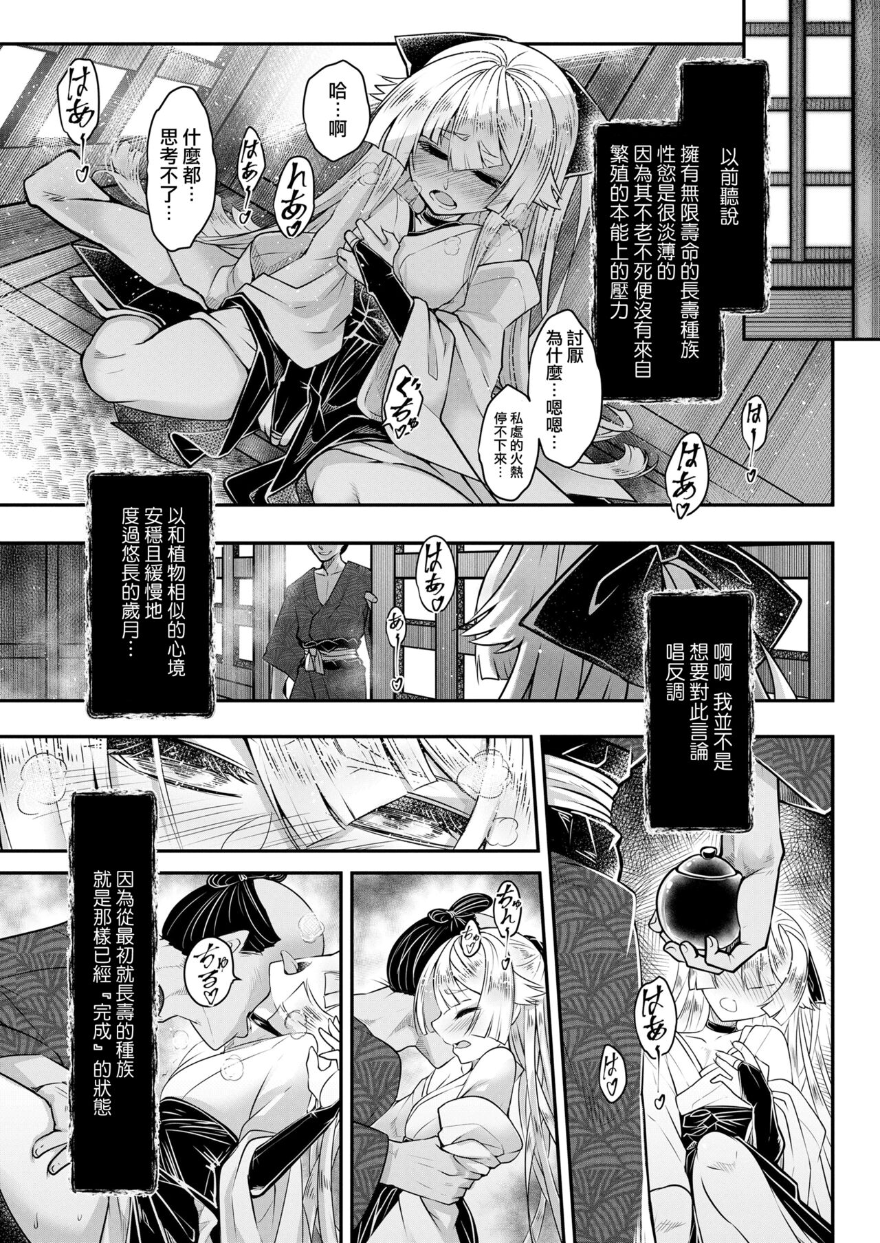 [Kokusei Roukun] Eisei no Nagare Zenpen | 永世之流 前篇 (Towako 16) [Chinese] [沒有漢化] [Digital] numero di immagine  18