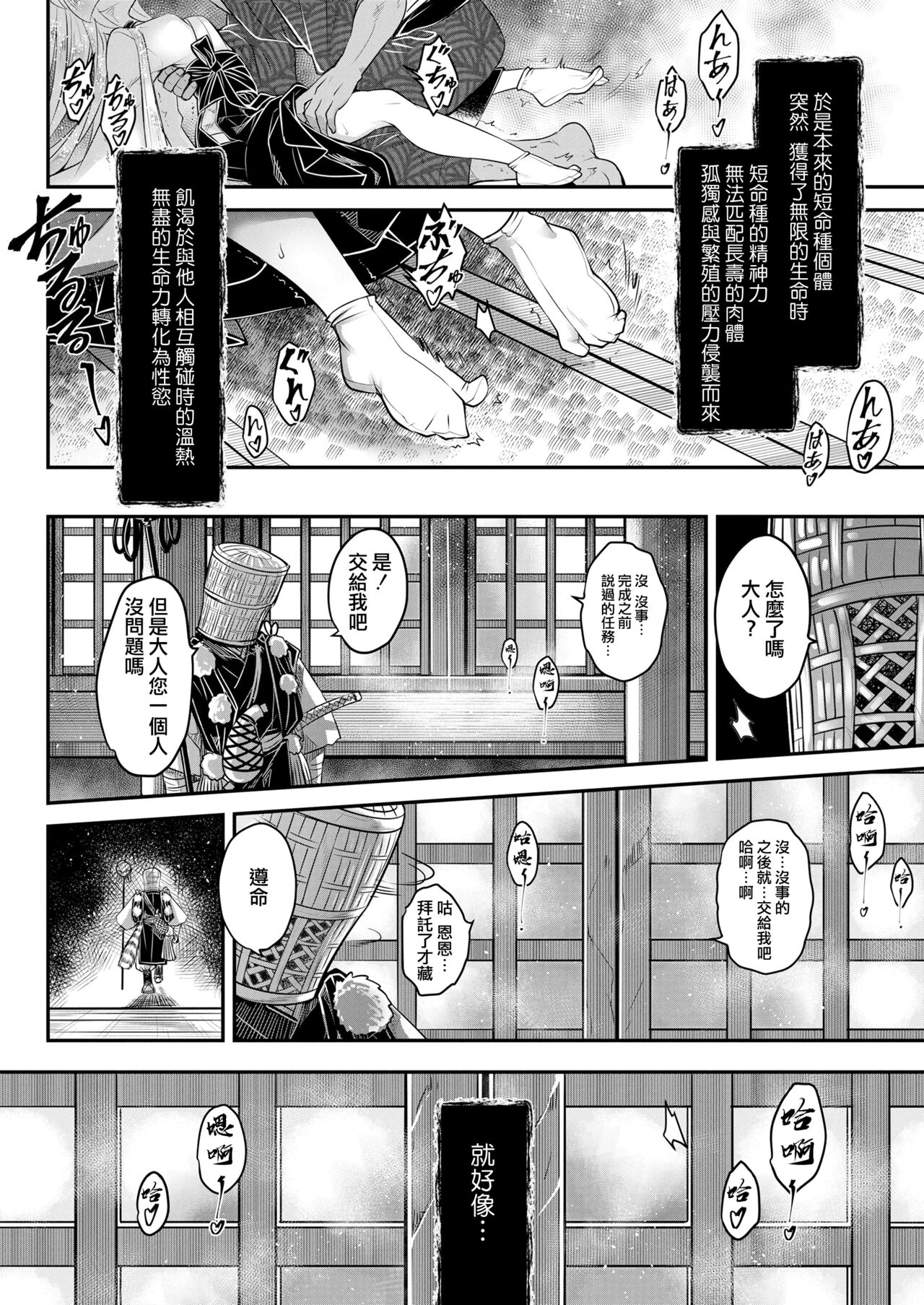 [Kokusei Roukun] Eisei no Nagare Zenpen | 永世之流 前篇 (Towako 16) [Chinese] [沒有漢化] [Digital] numero di immagine  19