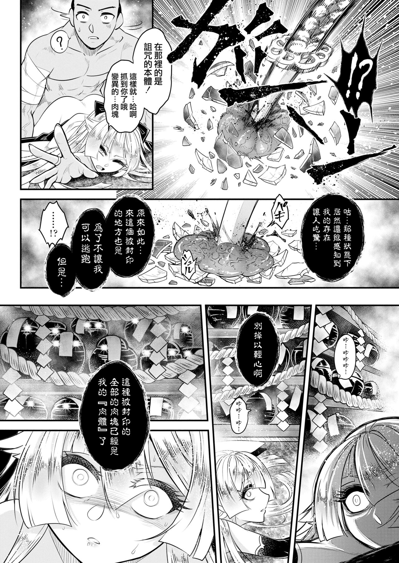 [Kokusei Roukun] Eisei no Nagare Zenpen | 永世之流 前篇 (Towako 16) [Chinese] [沒有漢化] [Digital] numero di immagine  25