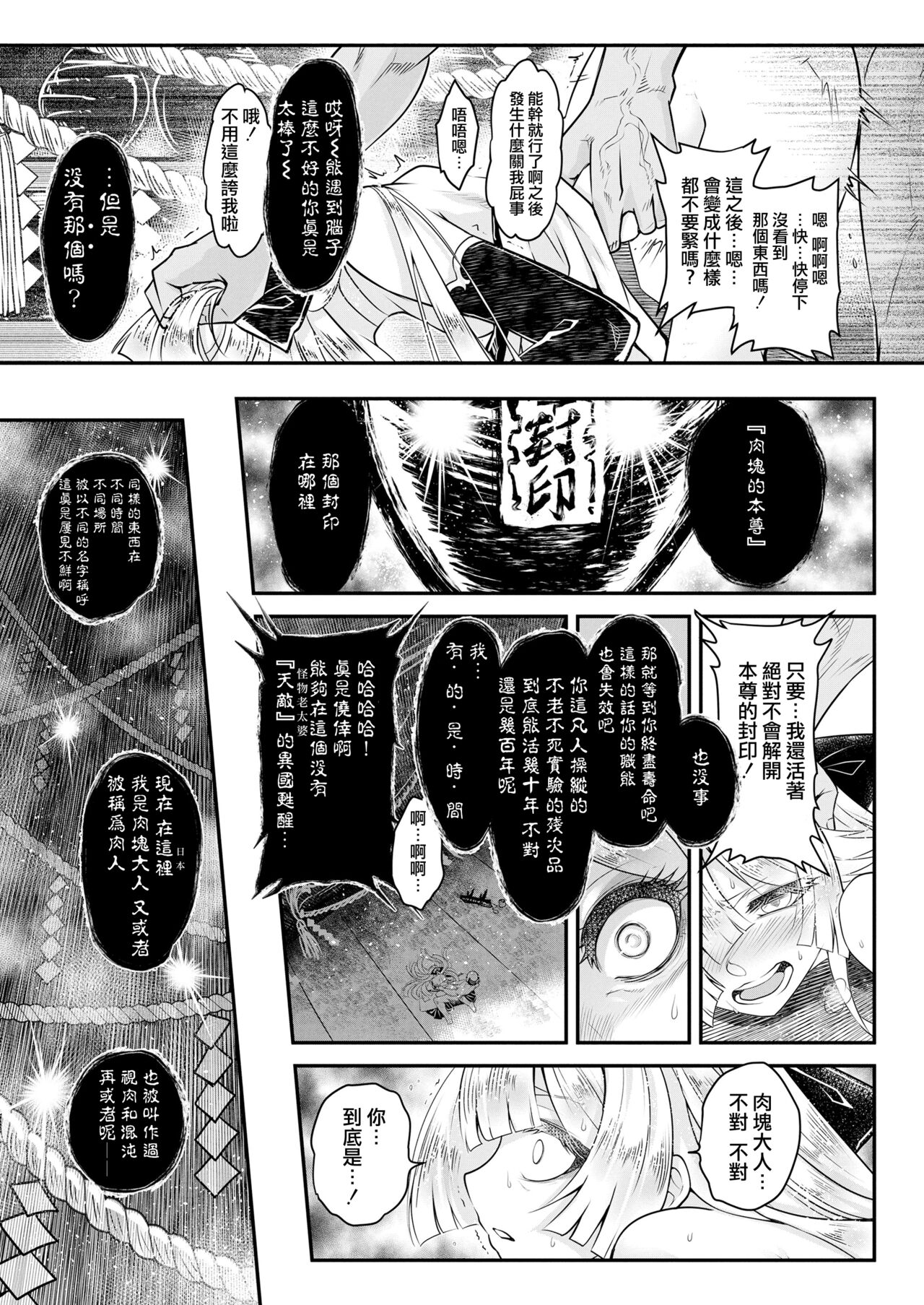 [Kokusei Roukun] Eisei no Nagare Zenpen | 永世之流 前篇 (Towako 16) [Chinese] [沒有漢化] [Digital] numero di immagine  26