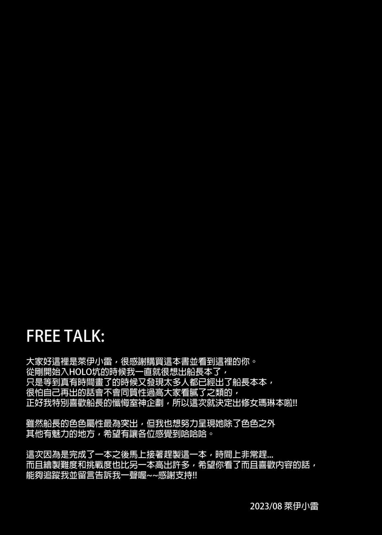 [Feiren Sheng-hou (Rai)] Sister Marine no Seishori Zangeshitsu (Houshou Marine) [Chinese] [Digital] image number 24