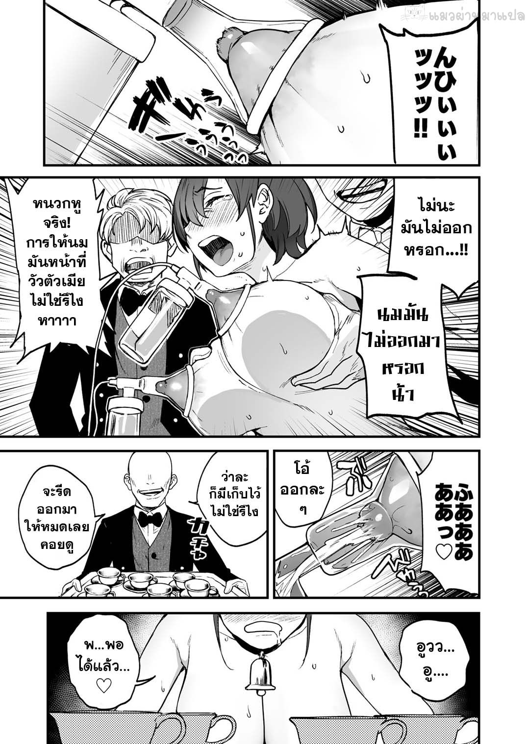 [I'm moralist (Yanagihara Mitsuki, TakaMaga Harassment, ababari)] Ike Mesu Shitsuji no Maso Ochi Tettei Kenshuu [Thai ภาษาไทย] [แมวผ่านมา] image number 24