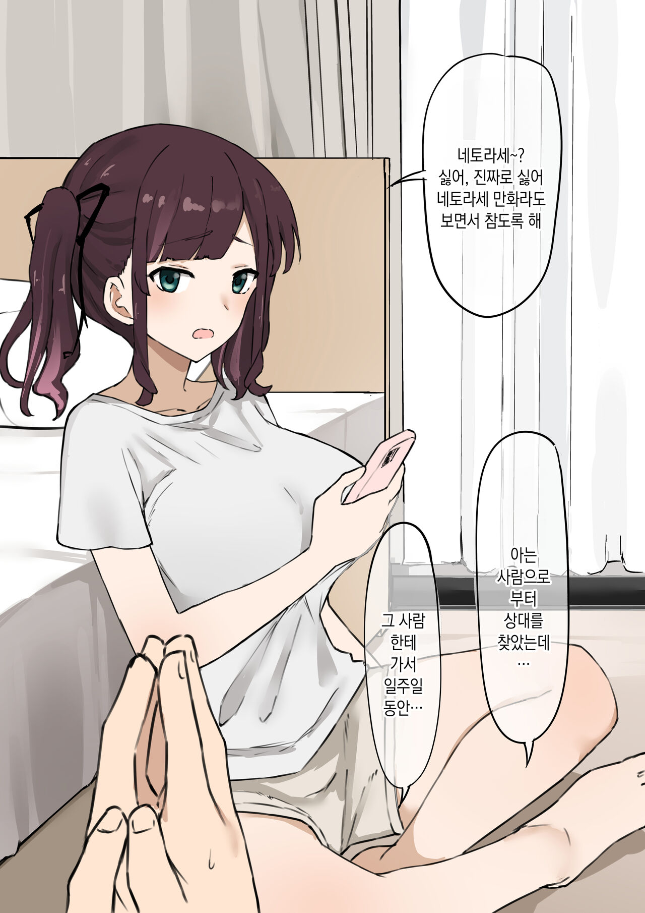 [Muripoyo] Kanojo Netorase Isshuukan | 여자 친구를 네토라세 한 1주일간 [Korean] 2eme image