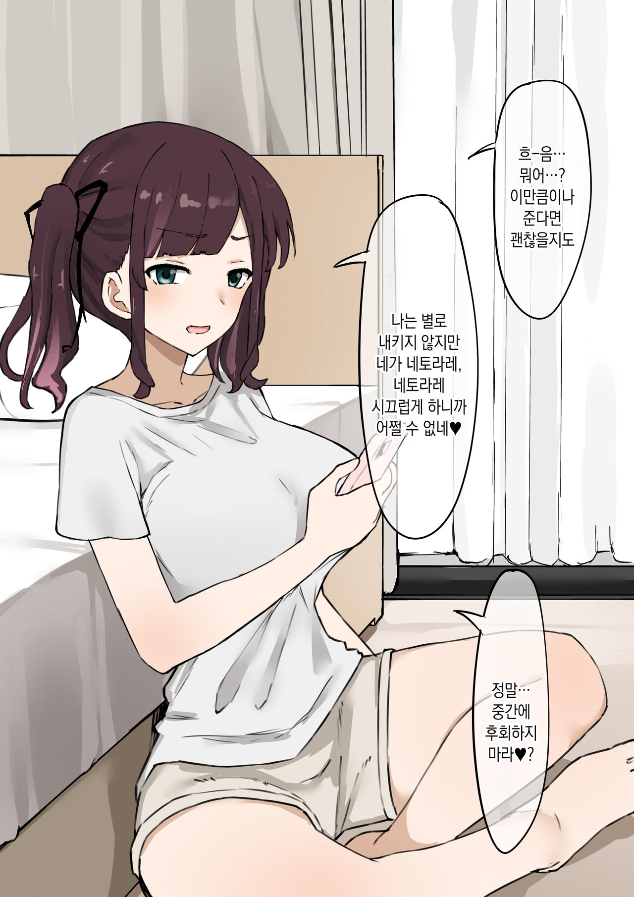 [Muripoyo] Kanojo Netorase Isshuukan | 여자 친구를 네토라세 한 1주일간 [Korean] 이미지 번호 5