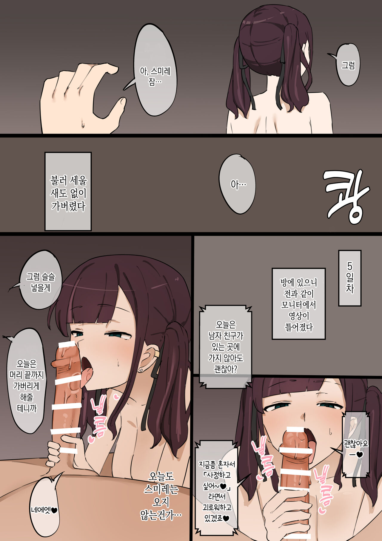 [Muripoyo] Kanojo Netorase Isshuukan | 여자 친구를 네토라세 한 1주일간 [Korean] 이미지 번호 57