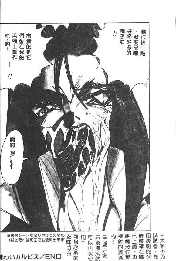 [1ROO] Hakudaku Ou - King of Sperm [Chinese] numero di immagine  5