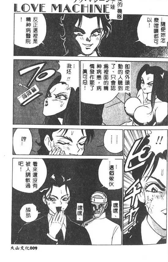 [1ROO] Hakudaku Ou - King of Sperm [Chinese] numero di immagine  10