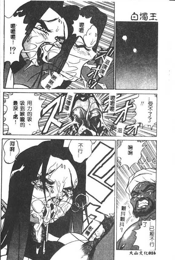 [1ROO] Hakudaku Ou - King of Sperm [Chinese] numero di immagine  17