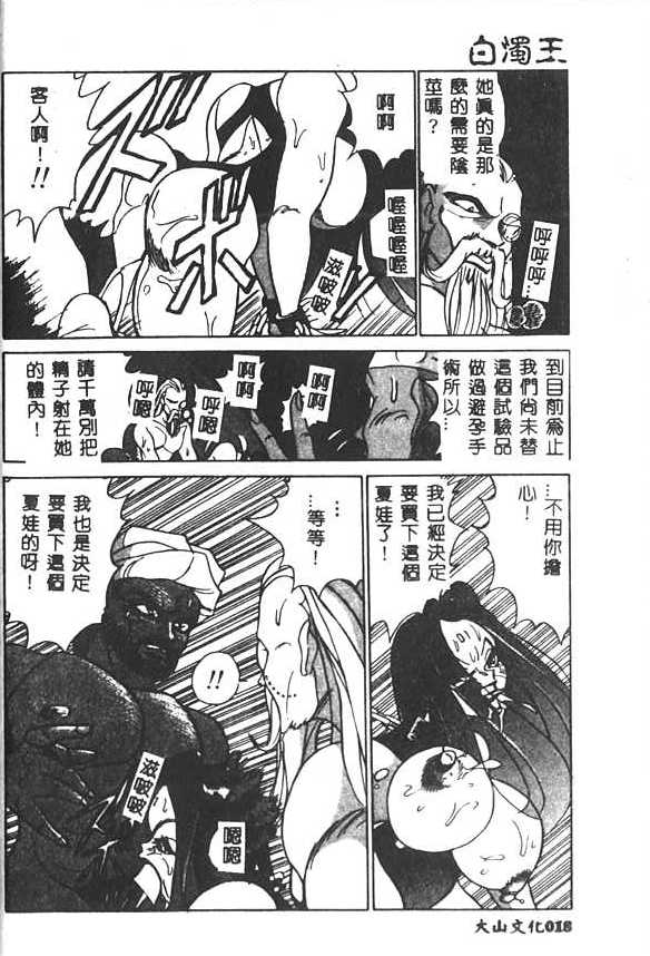 [1ROO] Hakudaku Ou - King of Sperm [Chinese] numero di immagine  19