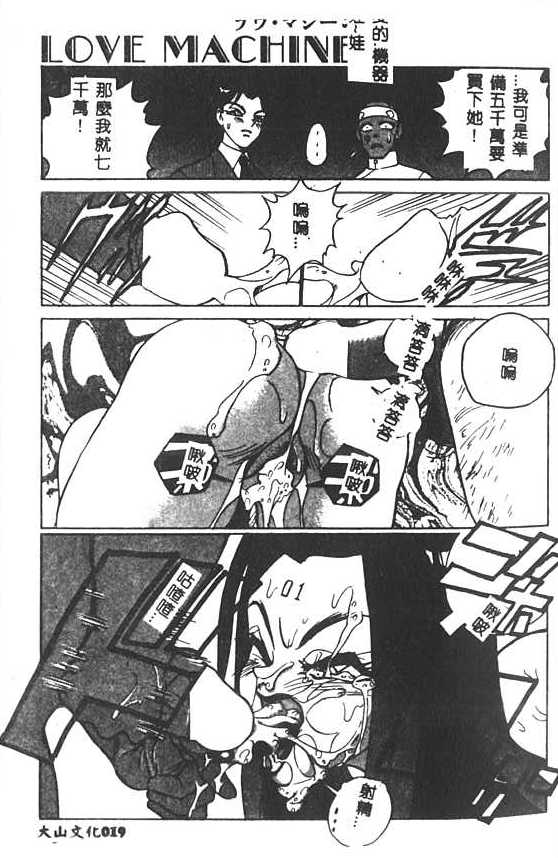 [1ROO] Hakudaku Ou - King of Sperm [Chinese] numero di immagine  20