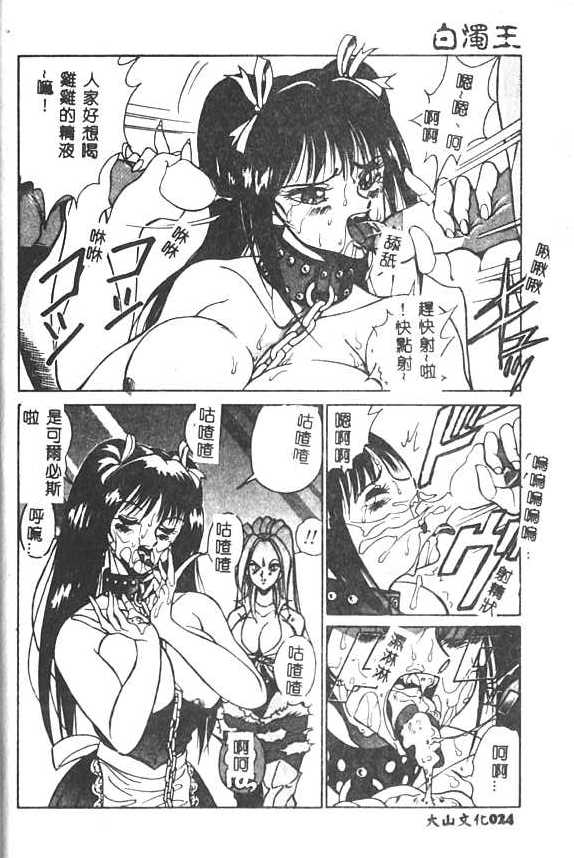 [1ROO] Hakudaku Ou - King of Sperm [Chinese] numero di immagine  25