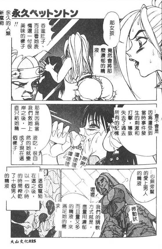 [1ROO] Hakudaku Ou - King of Sperm [Chinese] numero di immagine  26