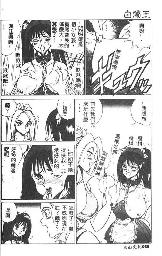 [1ROO] Hakudaku Ou - King of Sperm [Chinese] numero di immagine  29