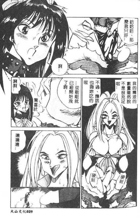 [1ROO] Hakudaku Ou - King of Sperm [Chinese] numero di immagine  30