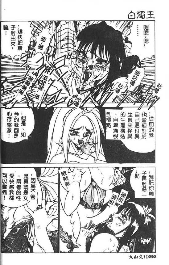 [1ROO] Hakudaku Ou - King of Sperm [Chinese] numero di immagine  31