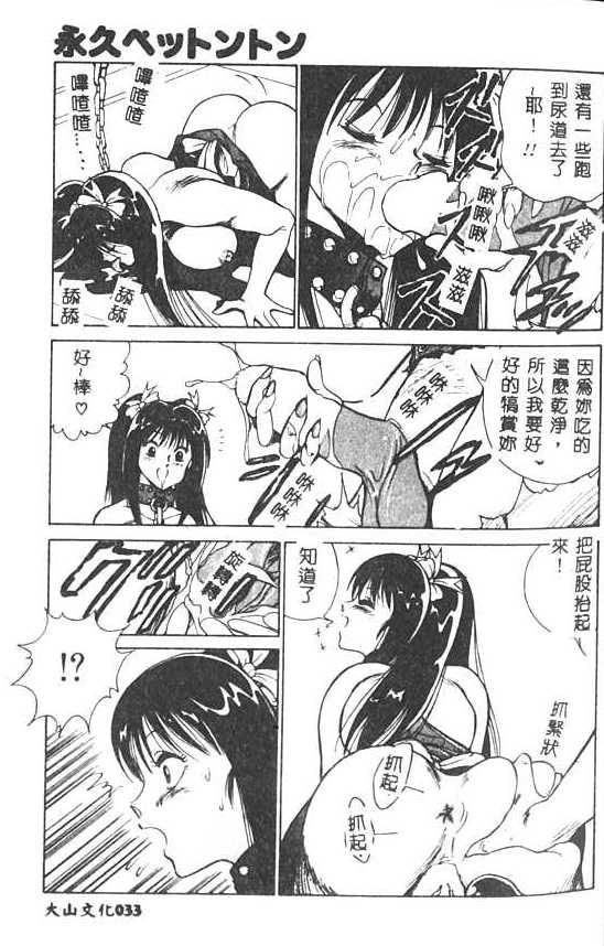 [1ROO] Hakudaku Ou - King of Sperm [Chinese] numero di immagine  34