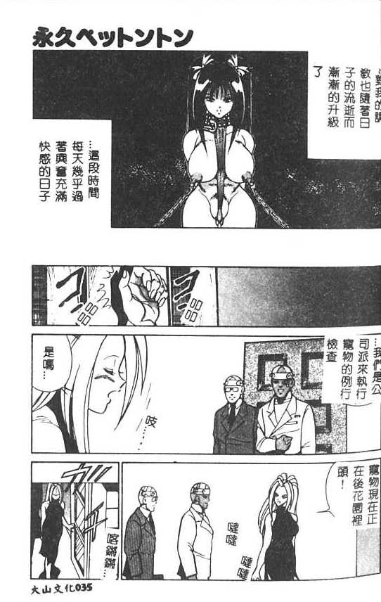 [1ROO] Hakudaku Ou - King of Sperm [Chinese] numero di immagine  36