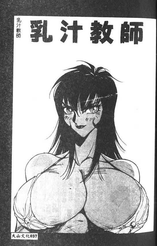 [1ROO] Hakudaku Ou - King of Sperm [Chinese] numero di immagine  38