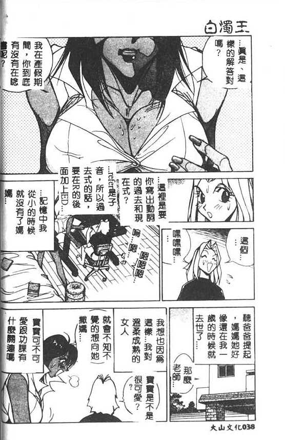 [1ROO] Hakudaku Ou - King of Sperm [Chinese] numero di immagine  39