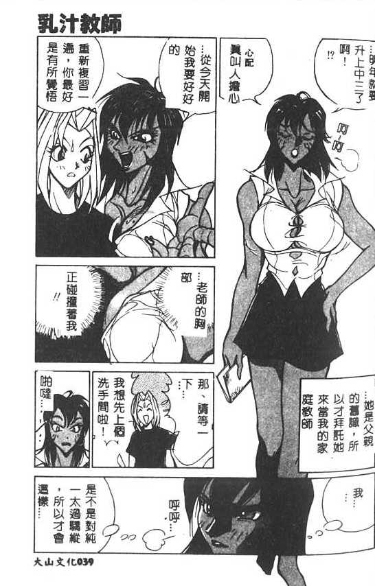 [1ROO] Hakudaku Ou - King of Sperm [Chinese] numero di immagine  40