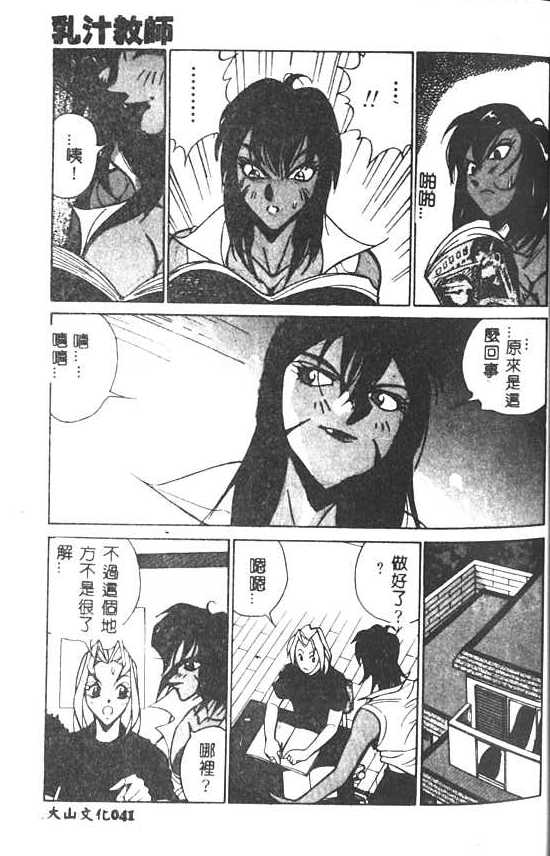 [1ROO] Hakudaku Ou - King of Sperm [Chinese] numero di immagine  42