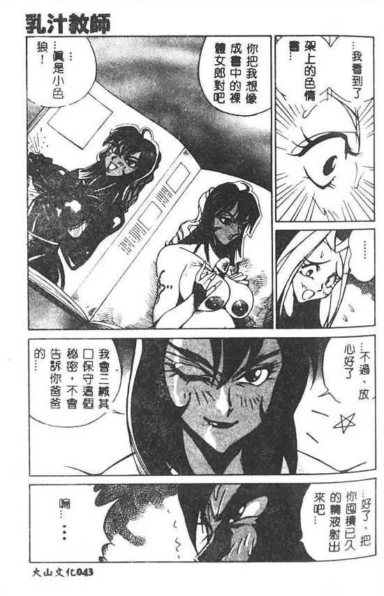 [1ROO] Hakudaku Ou - King of Sperm [Chinese] numero di immagine  44