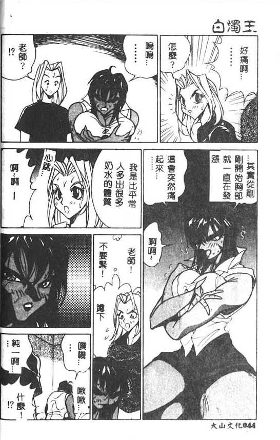 [1ROO] Hakudaku Ou - King of Sperm [Chinese] numero di immagine  45