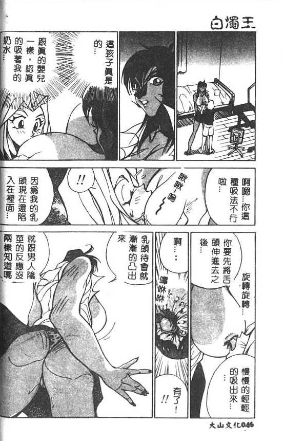 [1ROO] Hakudaku Ou - King of Sperm [Chinese] numero di immagine  47