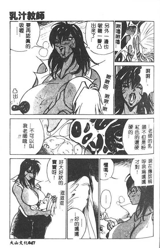 [1ROO] Hakudaku Ou - King of Sperm [Chinese] numero di immagine  48