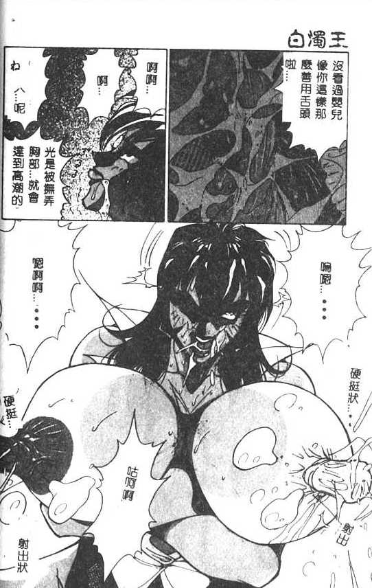 [1ROO] Hakudaku Ou - King of Sperm [Chinese] numero di immagine  49