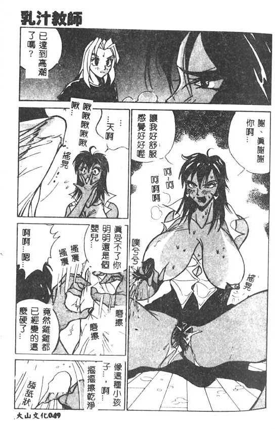 [1ROO] Hakudaku Ou - King of Sperm [Chinese] numero di immagine  50