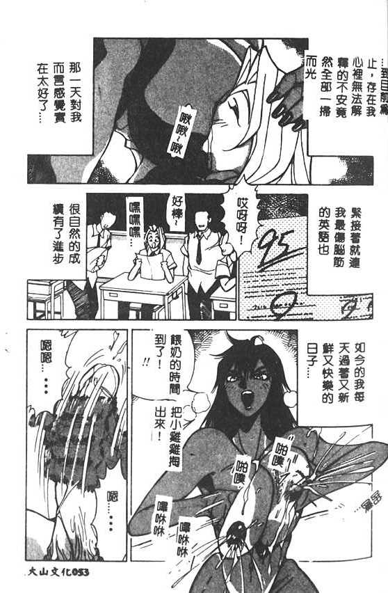 [1ROO] Hakudaku Ou - King of Sperm [Chinese] numero di immagine  54